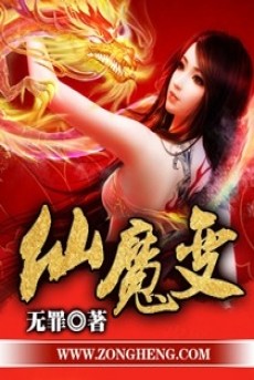 Truyện tiên ma biến